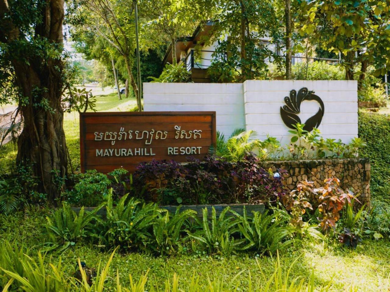 Mayura Hill Resort Sen Monorom Εξωτερικό φωτογραφία
